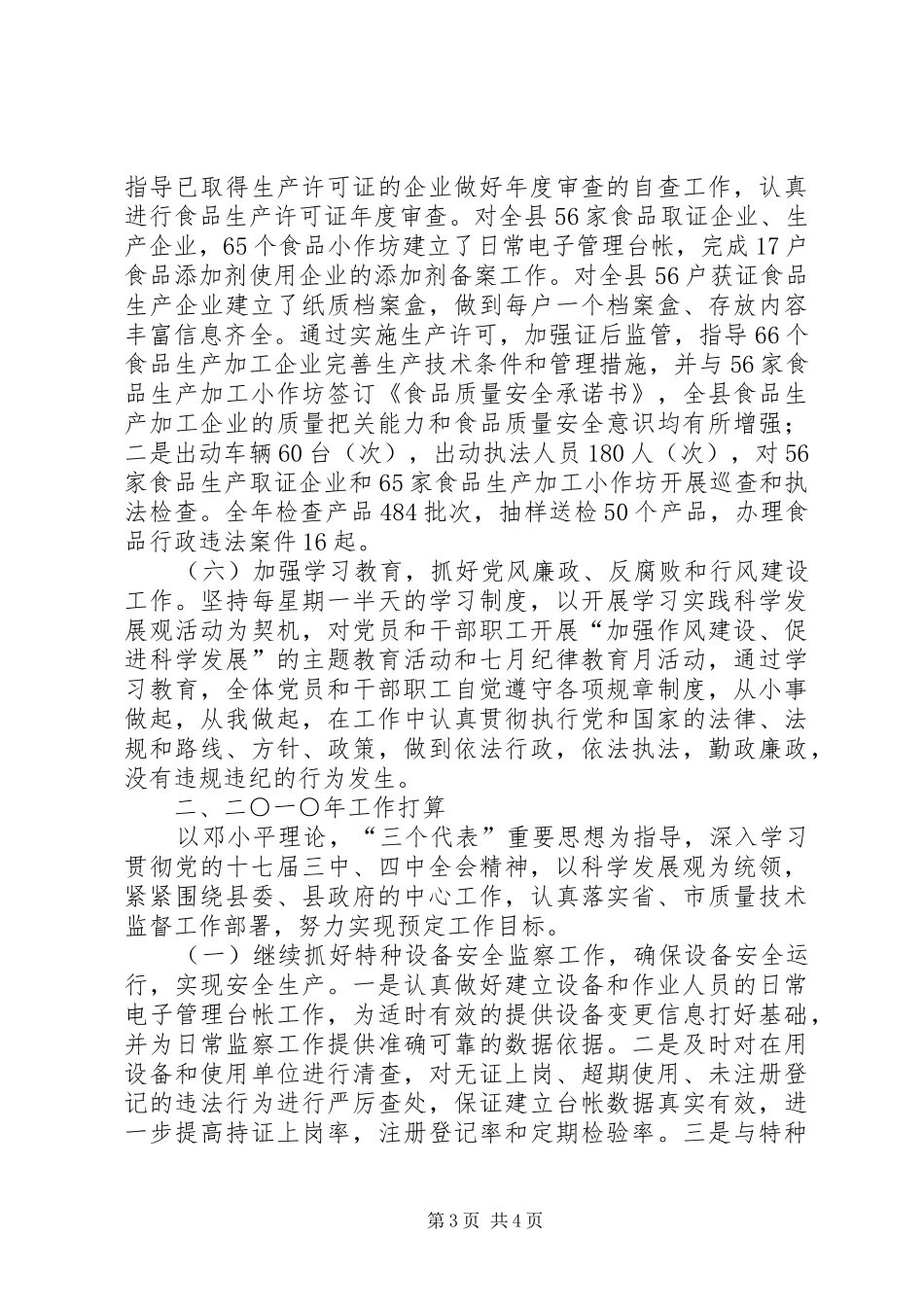 XX年质监局工作总结暨XX年工作打算_第3页