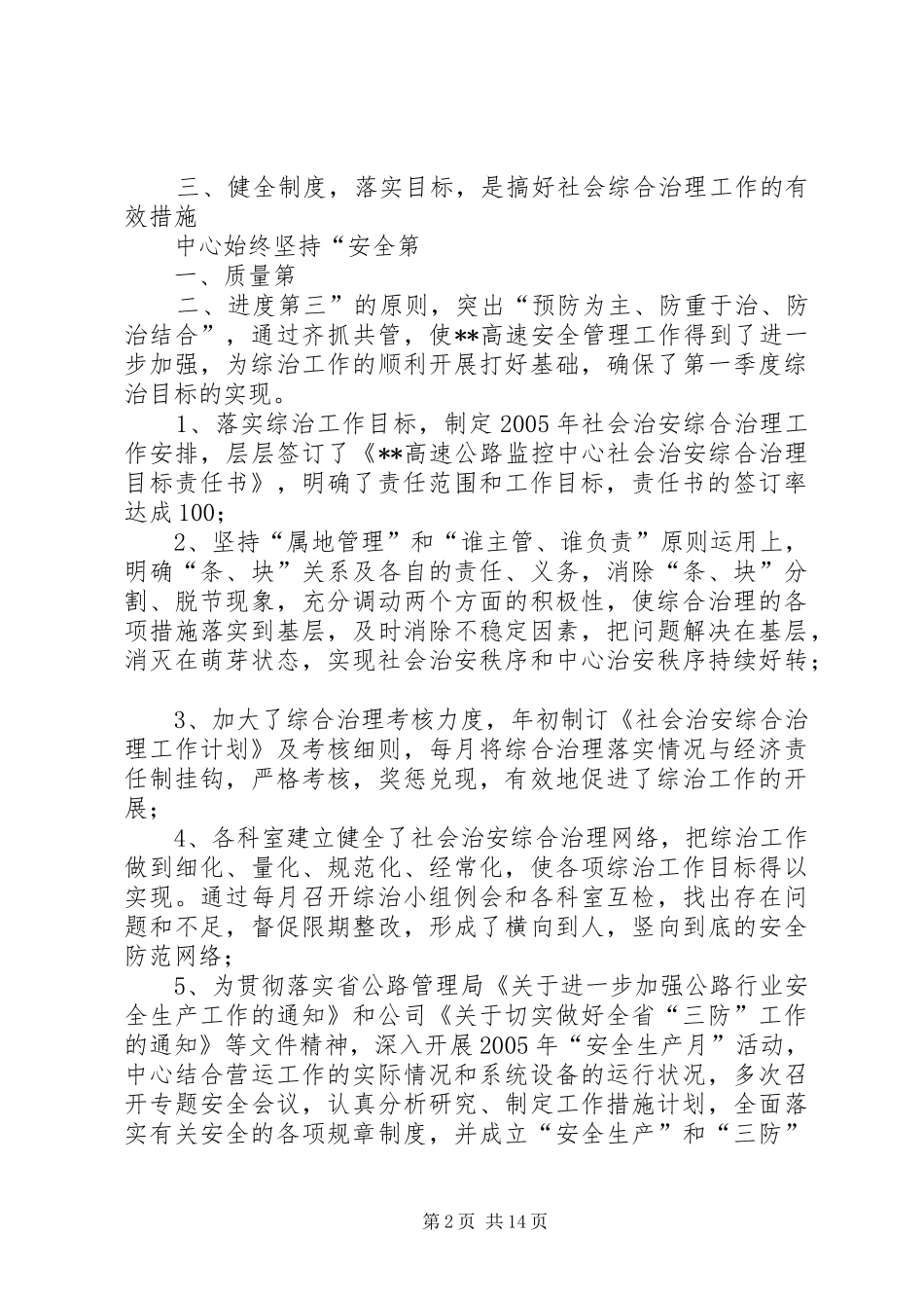 XX中心一季度综治工作总结[范文]_第2页