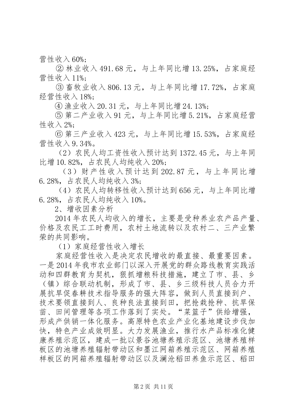 XX年农经站工作总结及XX年工作重点_第2页