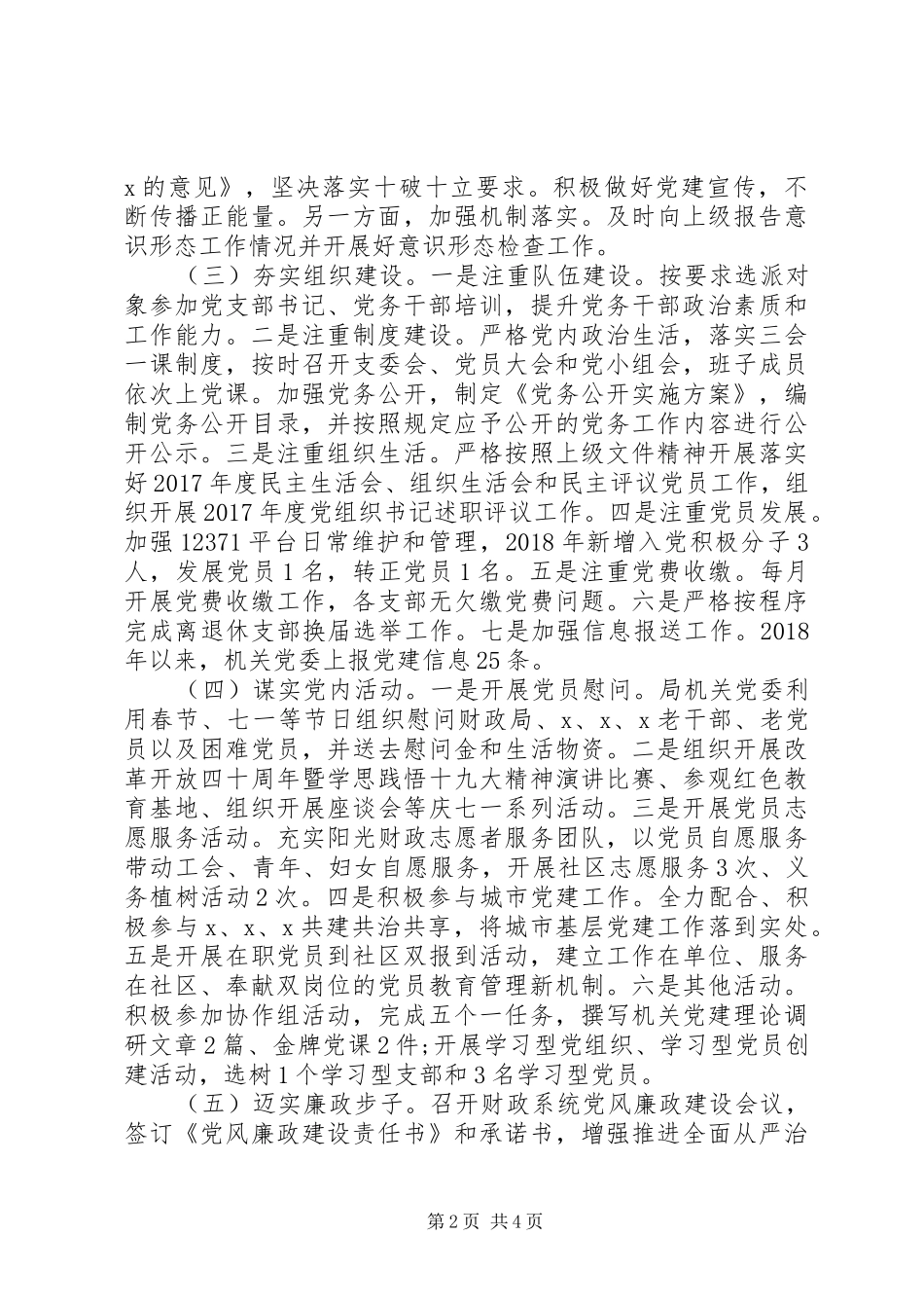 XX年党建工作总结及XX年工作打算_第2页