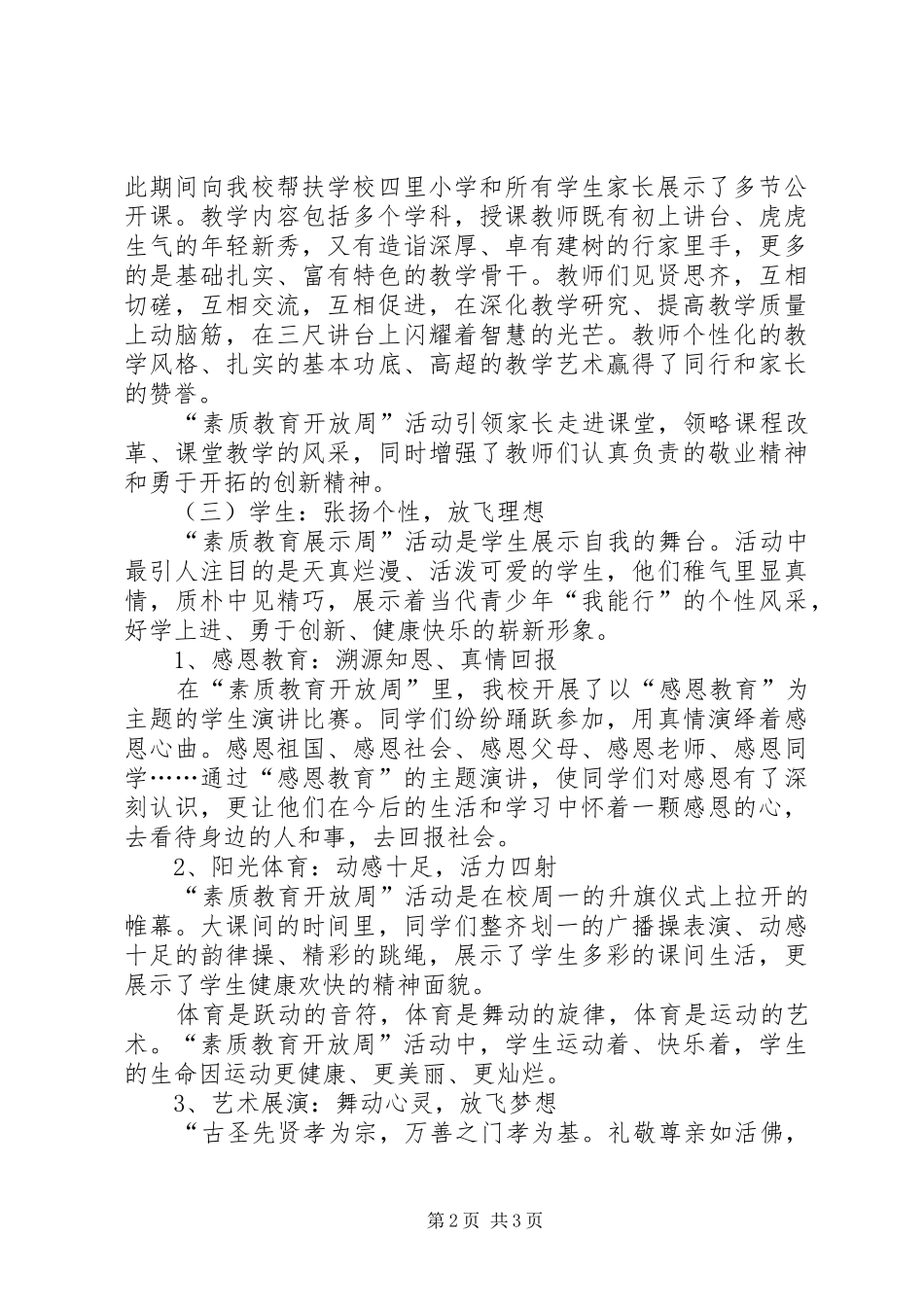 “素质教育开放周”活动总结_第2页