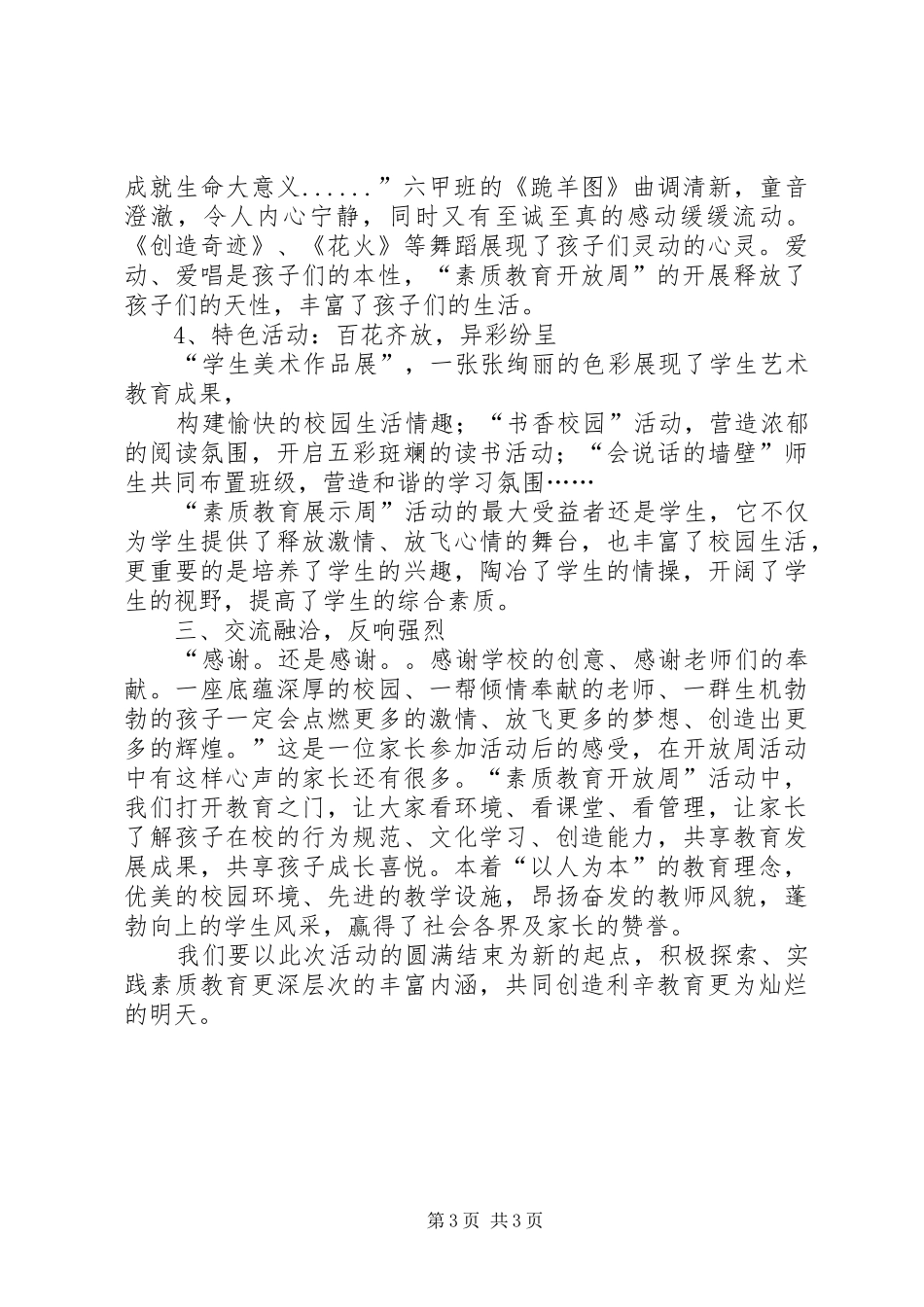 “素质教育开放周”活动总结_第3页