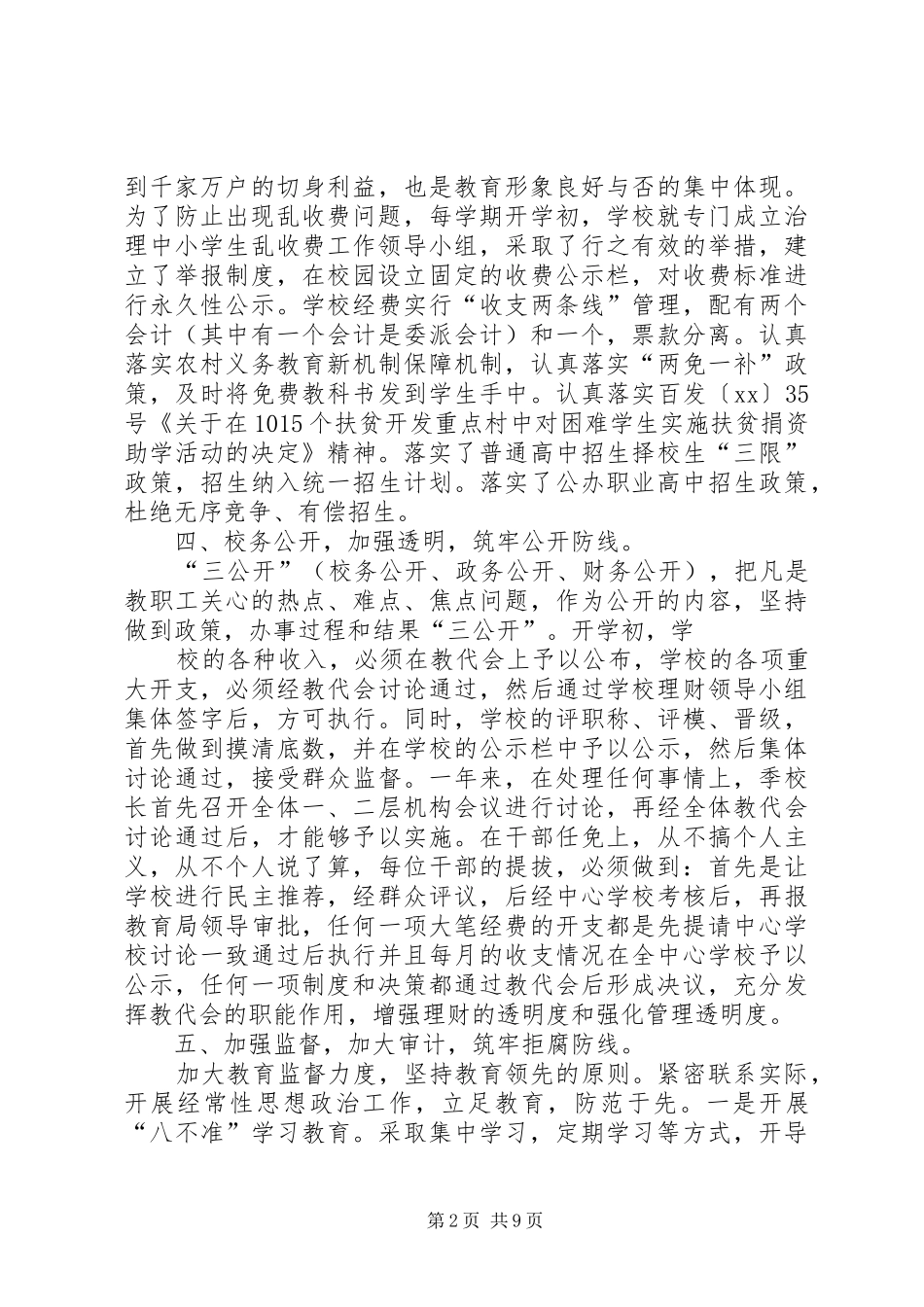 中学年度党风廉政建设工作总结_第2页