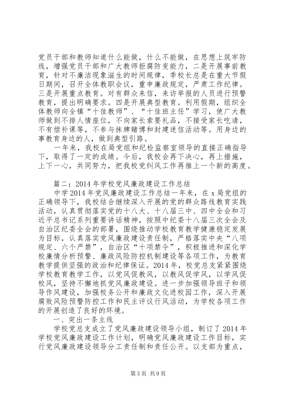 中学年度党风廉政建设工作总结_第3页