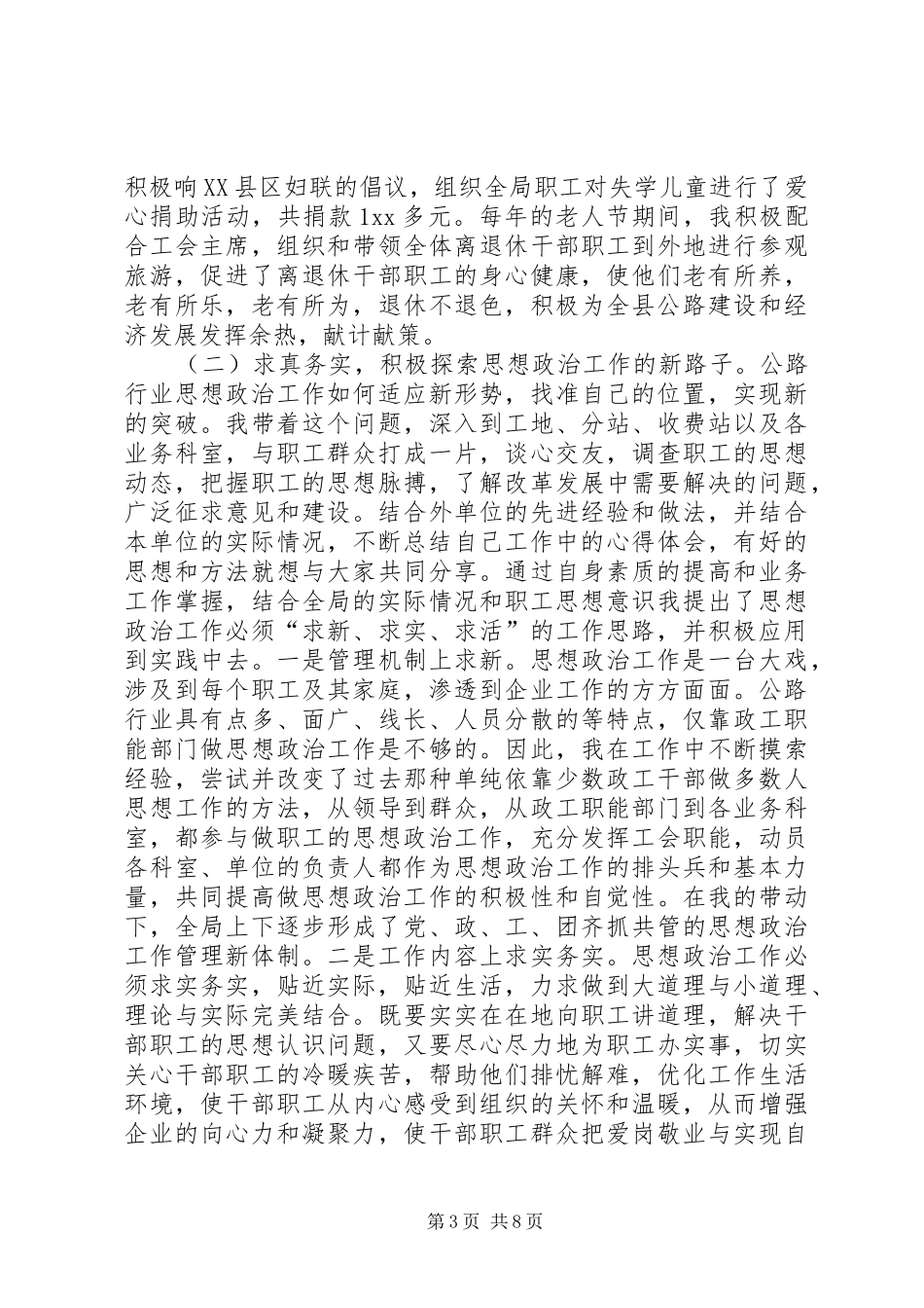 公路局工会副主任个人总结工作总结_第3页