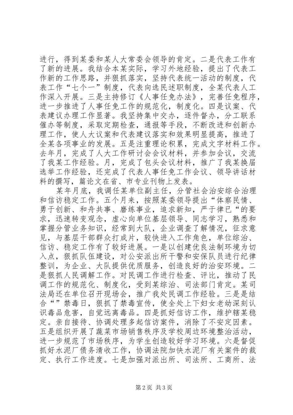 ××科级干部的工作总结_第2页