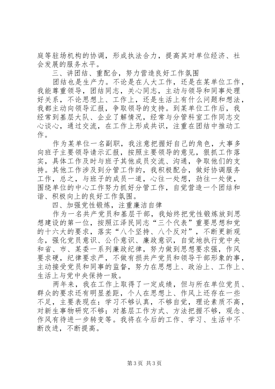 ××科级干部的工作总结_第3页