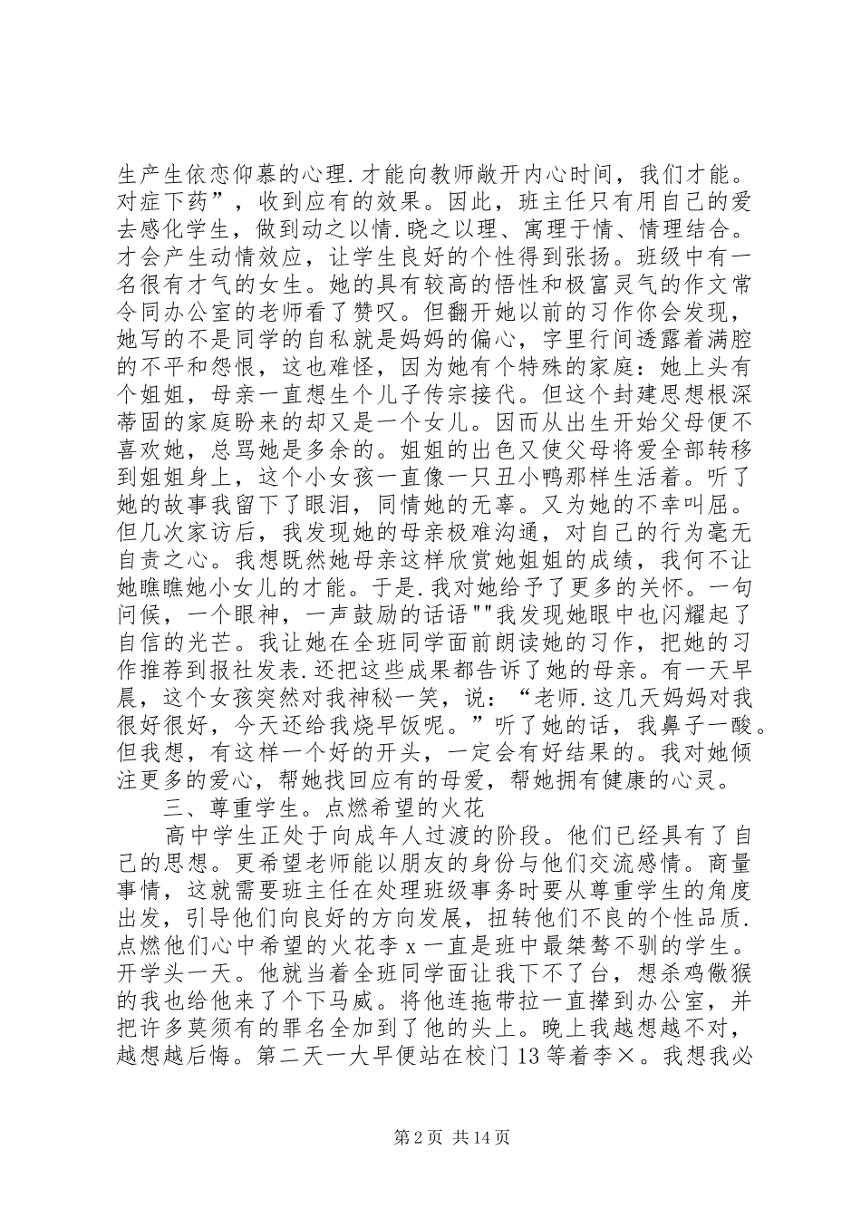 《和谐交往从心理沟通开始》学习总结_第2页