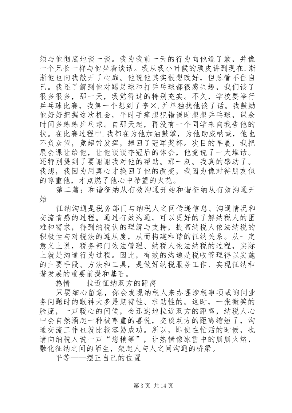 《和谐交往从心理沟通开始》学习总结_第3页