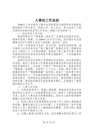 人事处工作总结 (3)