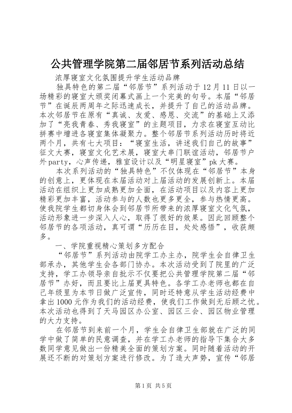 公共管理学院第二届邻居节系列活动总结_第1页