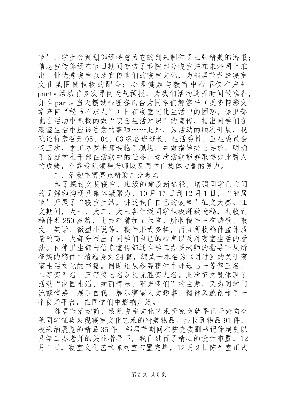 公共管理学院第二届邻居节系列活动总结_第2页
