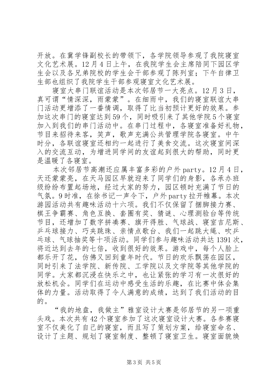 公共管理学院第二届邻居节系列活动总结_第3页