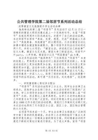 公共管理学院第二届邻居节系列活动总结