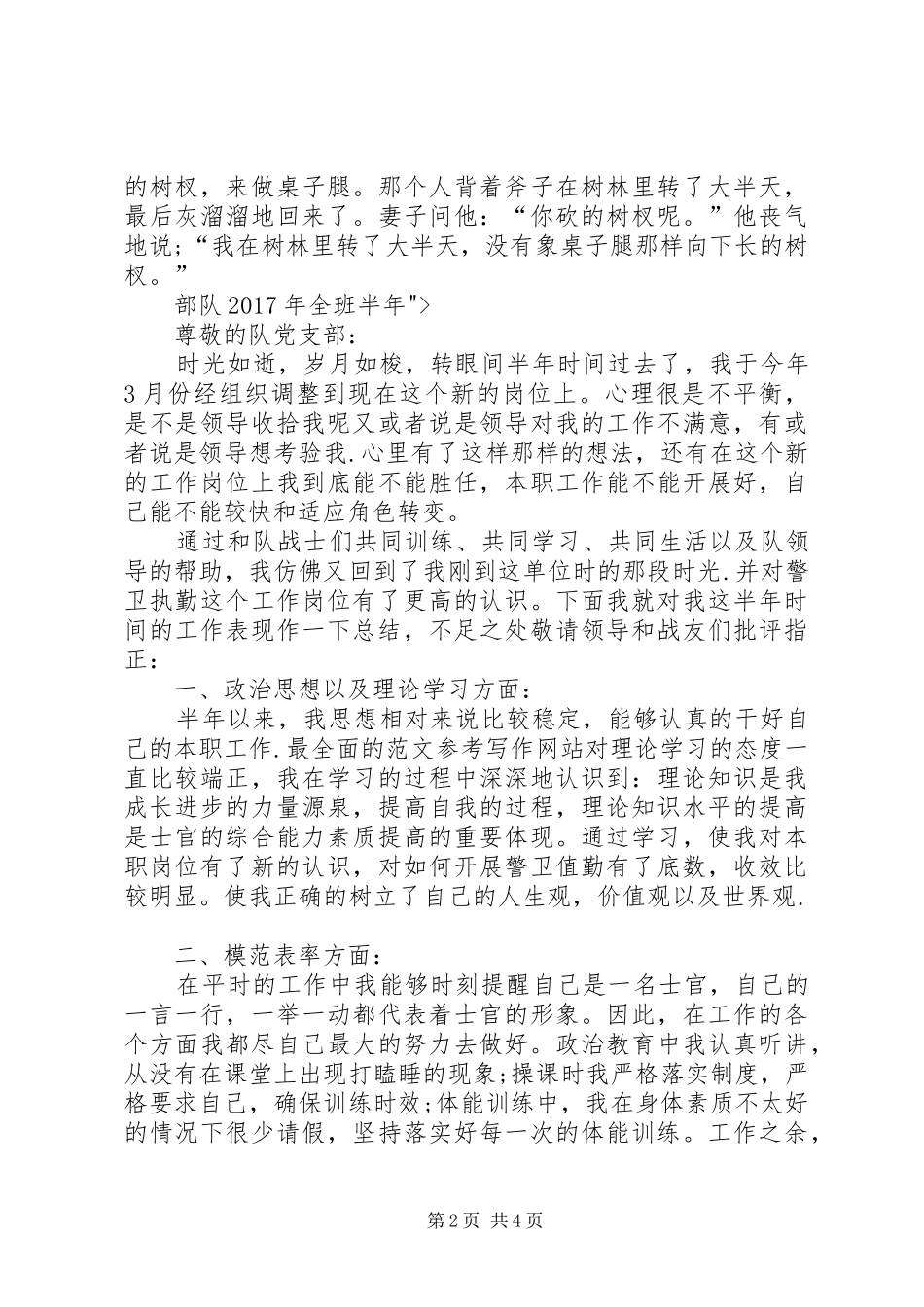 XX年部队班半年工作总结_第2页
