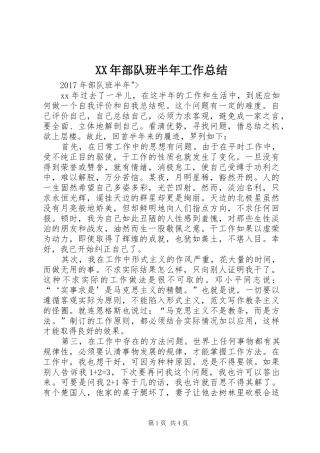 XX年部队班半年工作总结