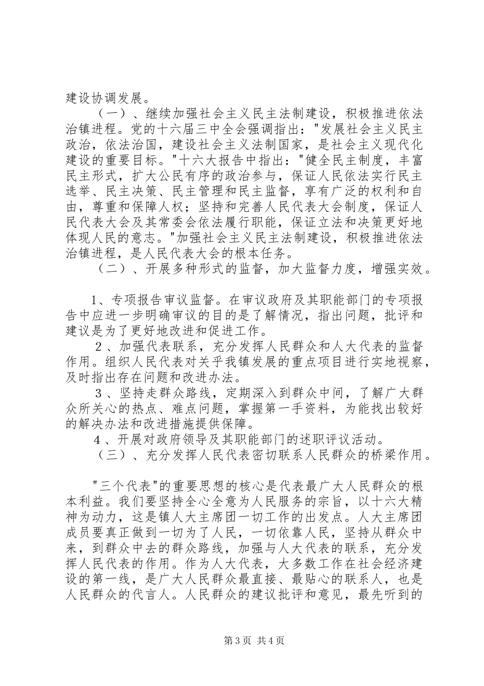 乡镇人大上半年工作总结及下半年工作想法_第3页