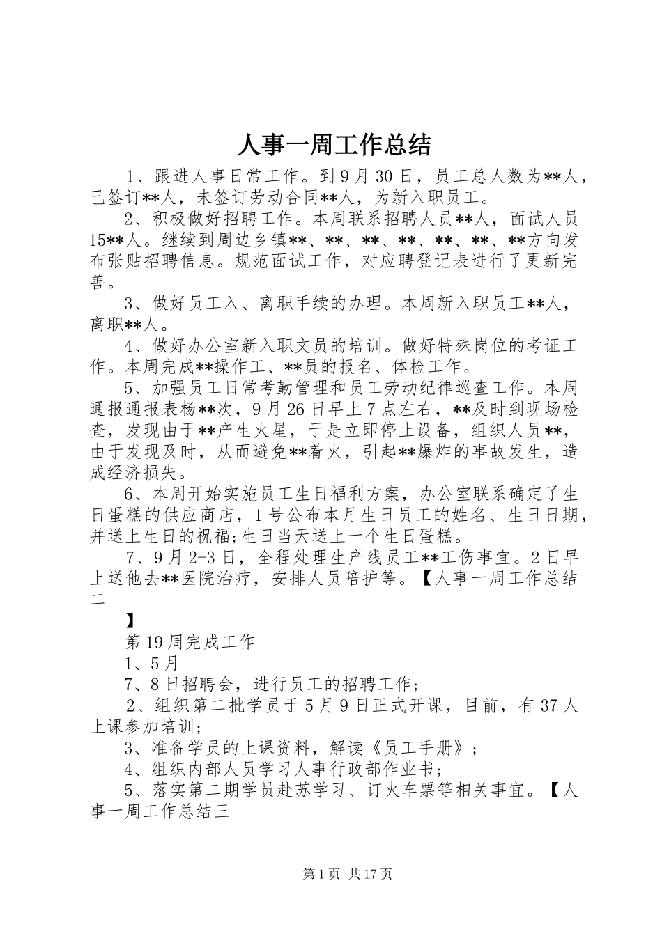 人事一周工作总结_第1页