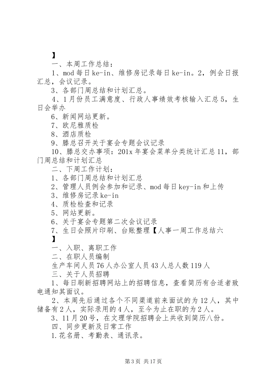 人事一周工作总结_第3页