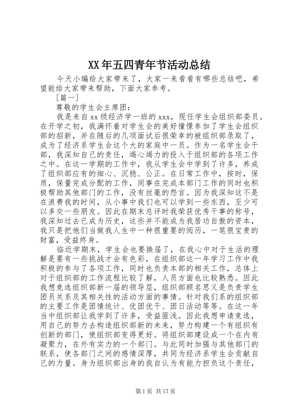 XX年五四青年节活动总结_第1页