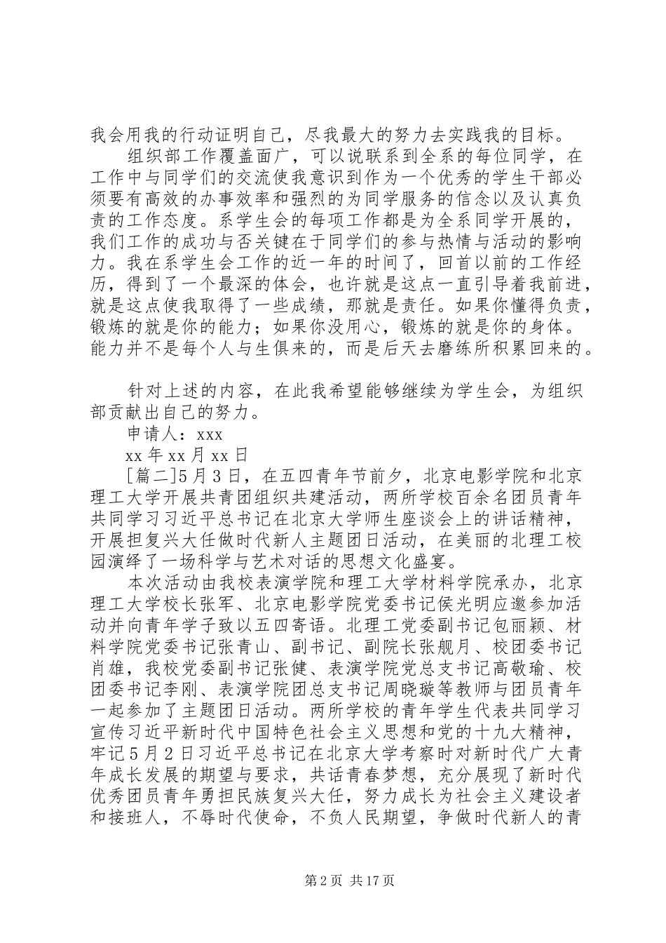XX年五四青年节活动总结_第2页