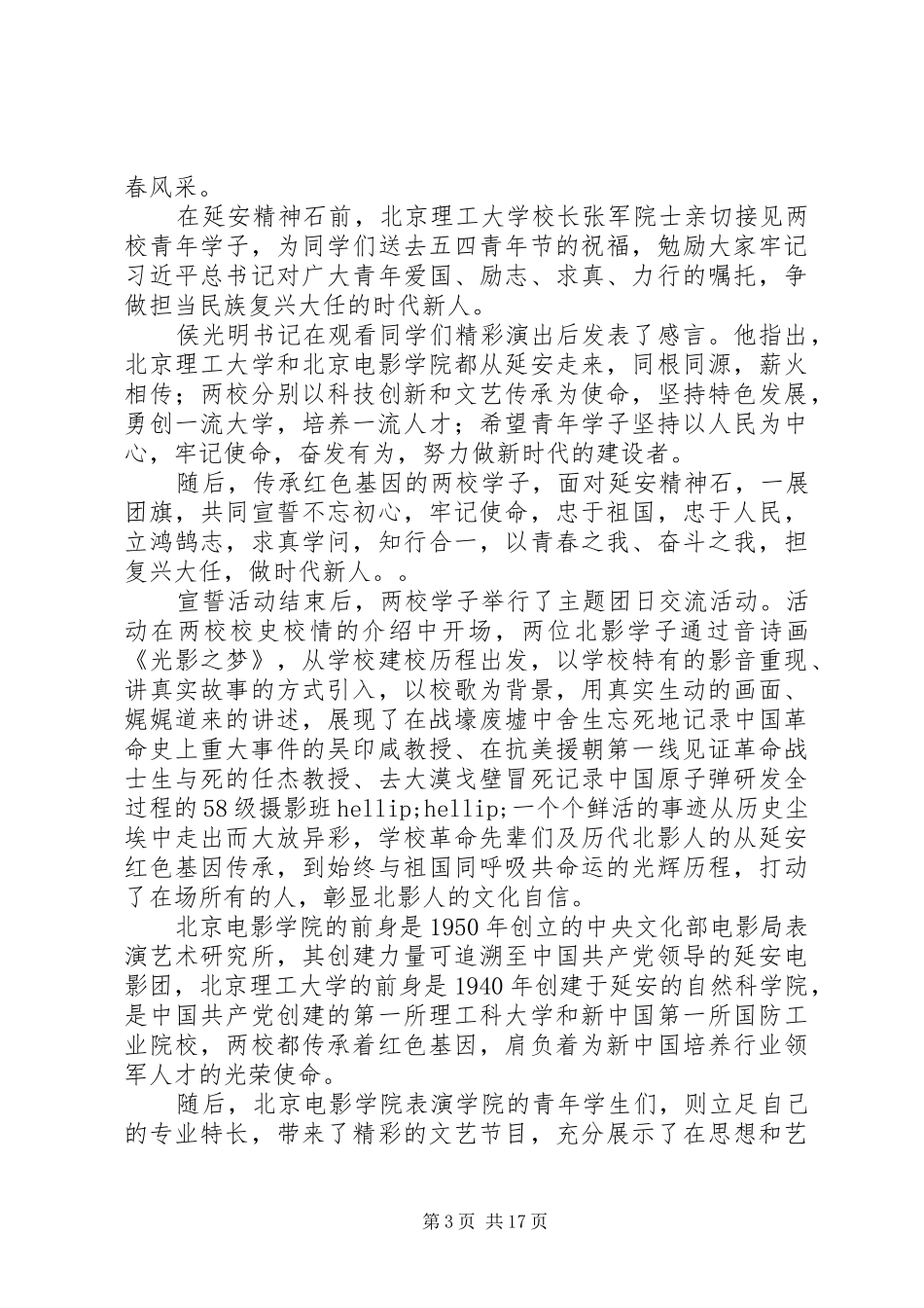 XX年五四青年节活动总结_第3页