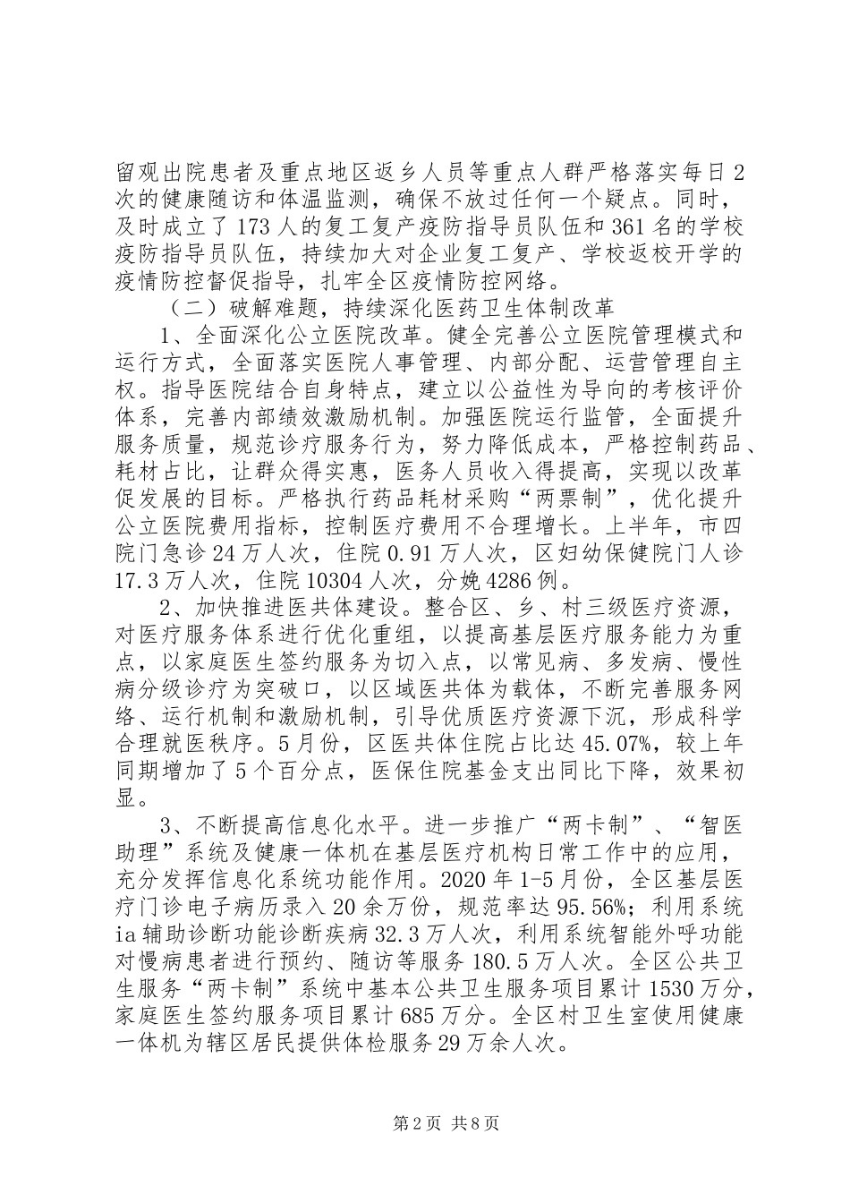 XX年上半年卫生健康工作总结_第2页