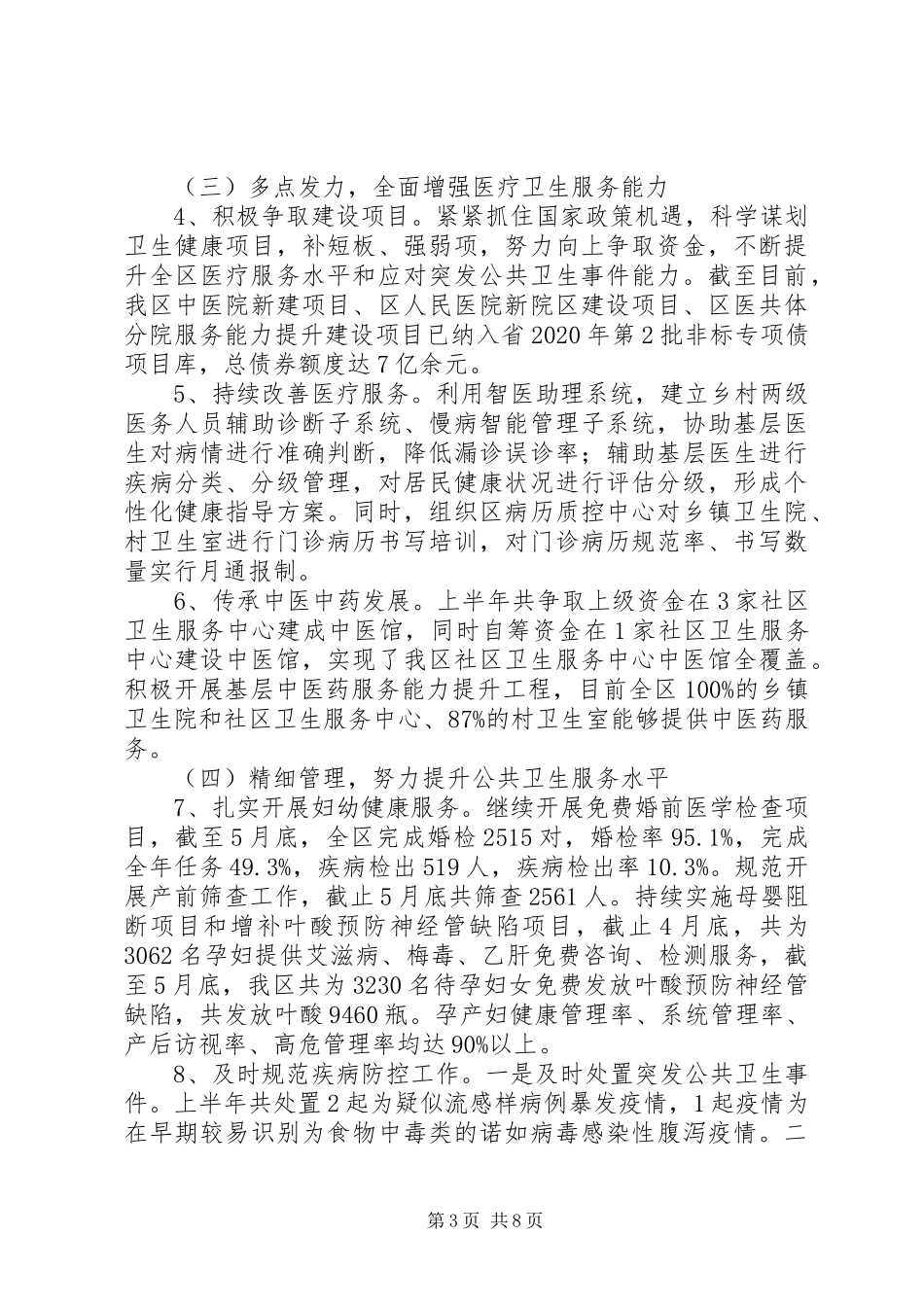 XX年上半年卫生健康工作总结_第3页