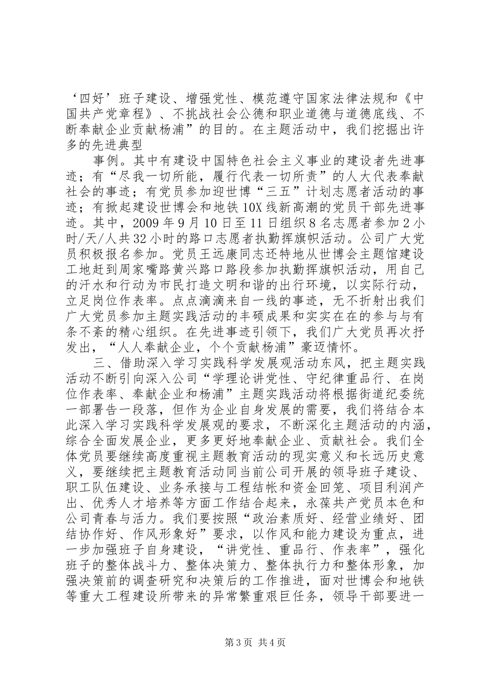 公司“学理论讲党性、守纪律重品行、在岗位作表率、奉献企业和杨浦”主题教育活动总结_第3页