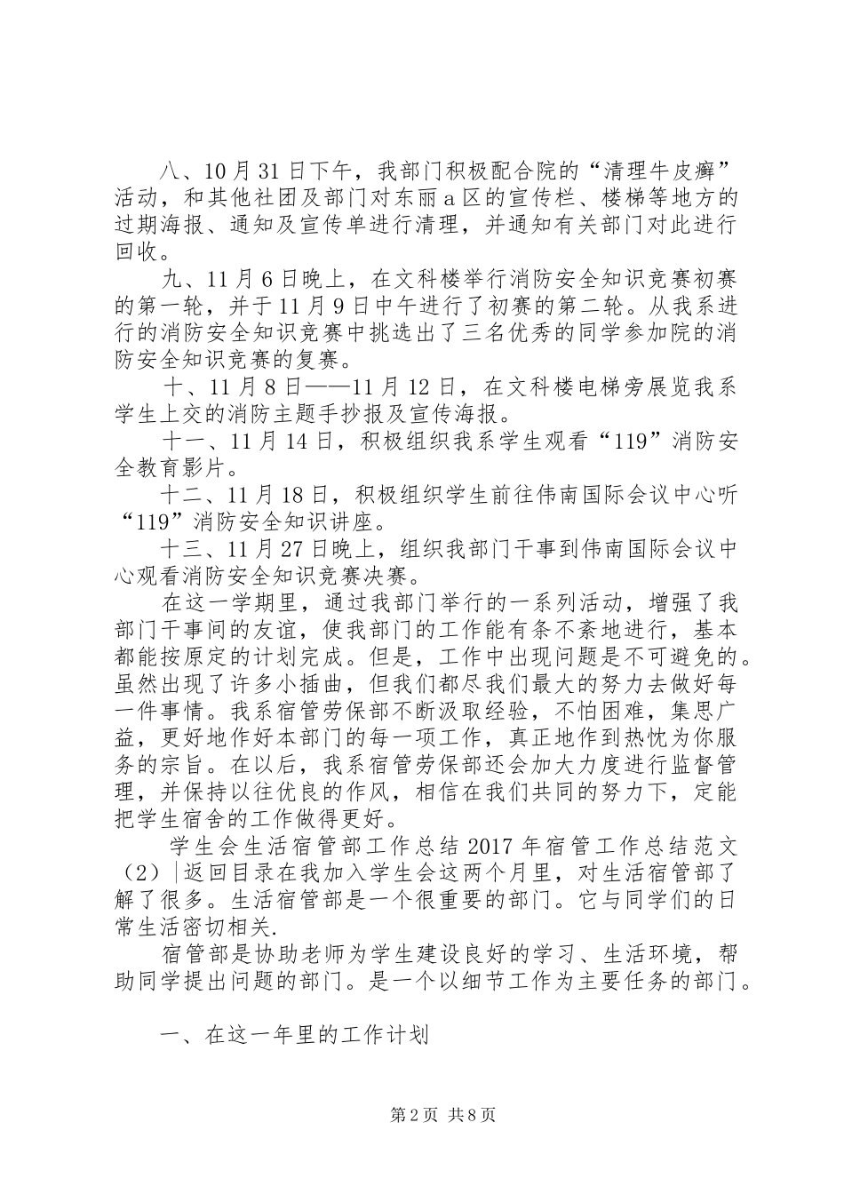 XX年宿管工作总结范文3篇_第2页