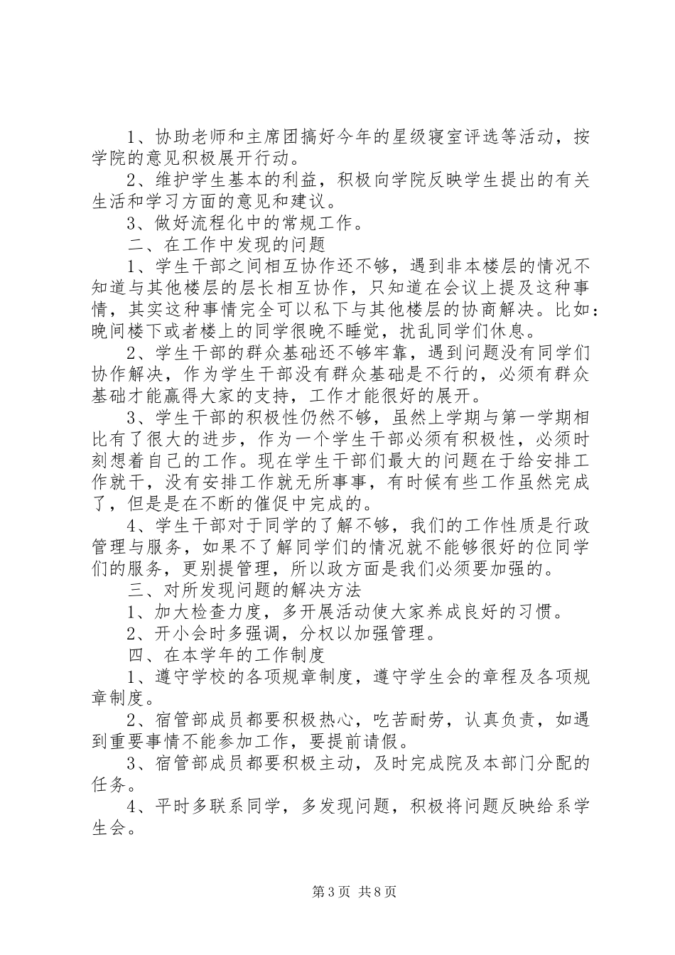 XX年宿管工作总结范文3篇_第3页