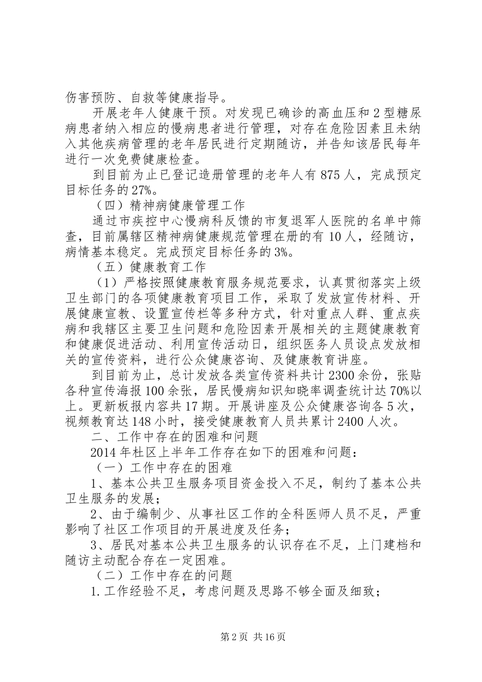 乡镇中心卫生院上半年工作总结(精选多篇)_第2页