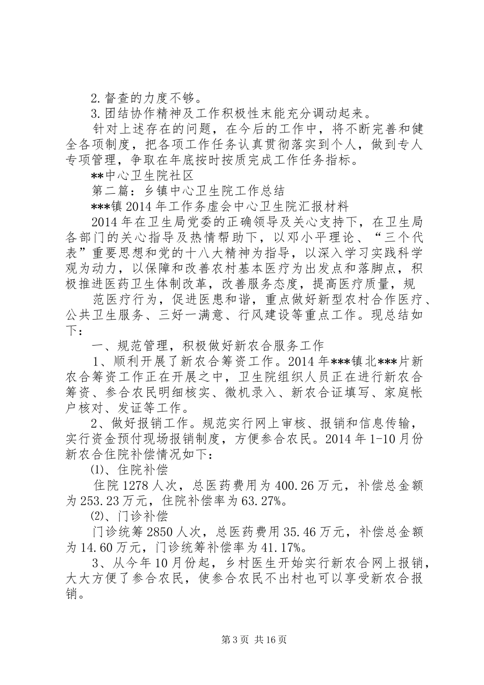 乡镇中心卫生院上半年工作总结(精选多篇)_第3页
