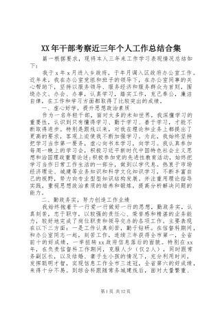 XX年干部考察近三年个人工作总结合集