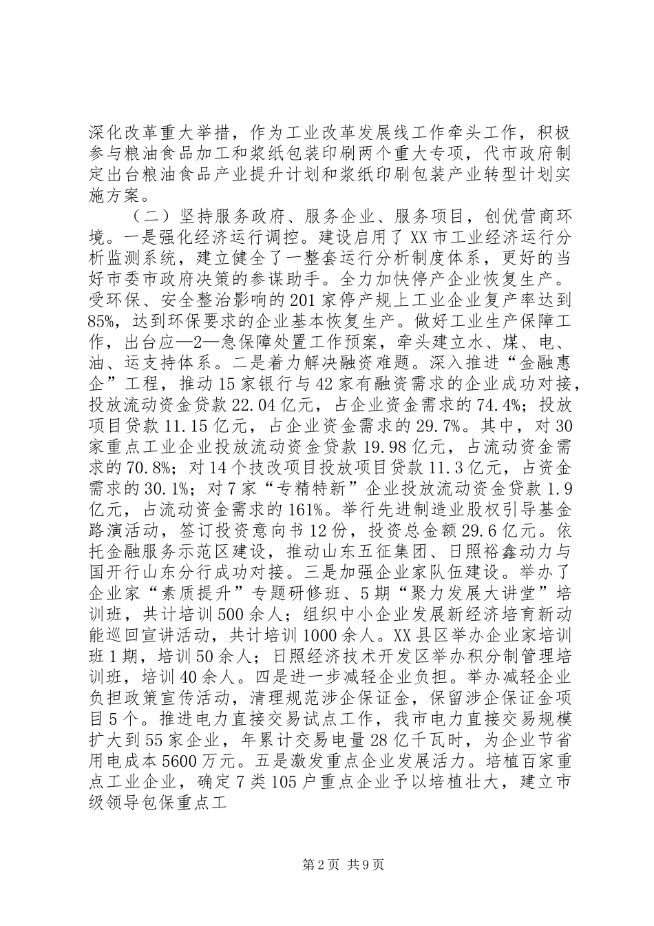 XX年全市经济和信息化工作总结_第2页