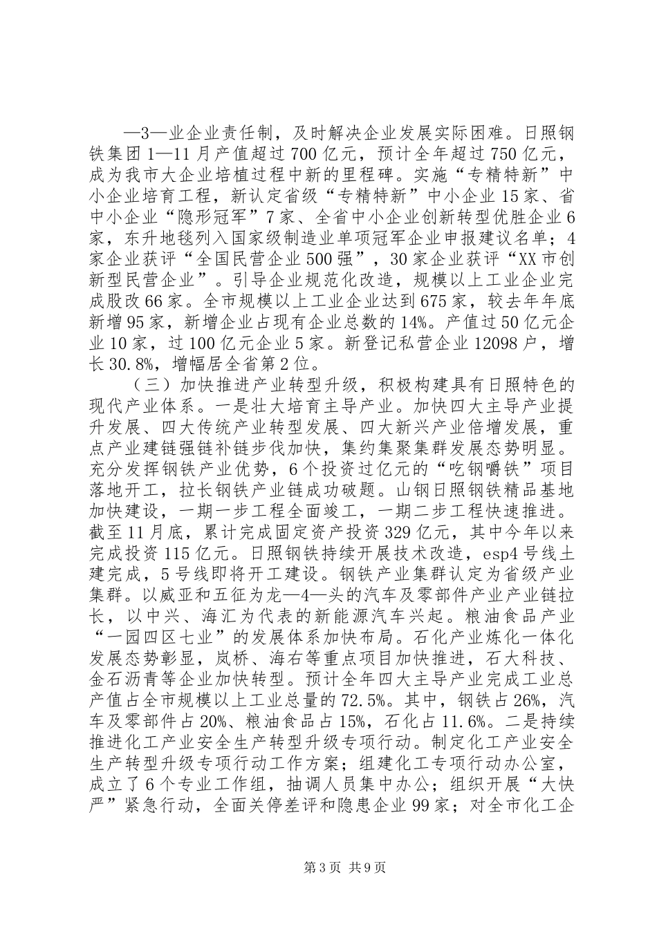 XX年全市经济和信息化工作总结_第3页