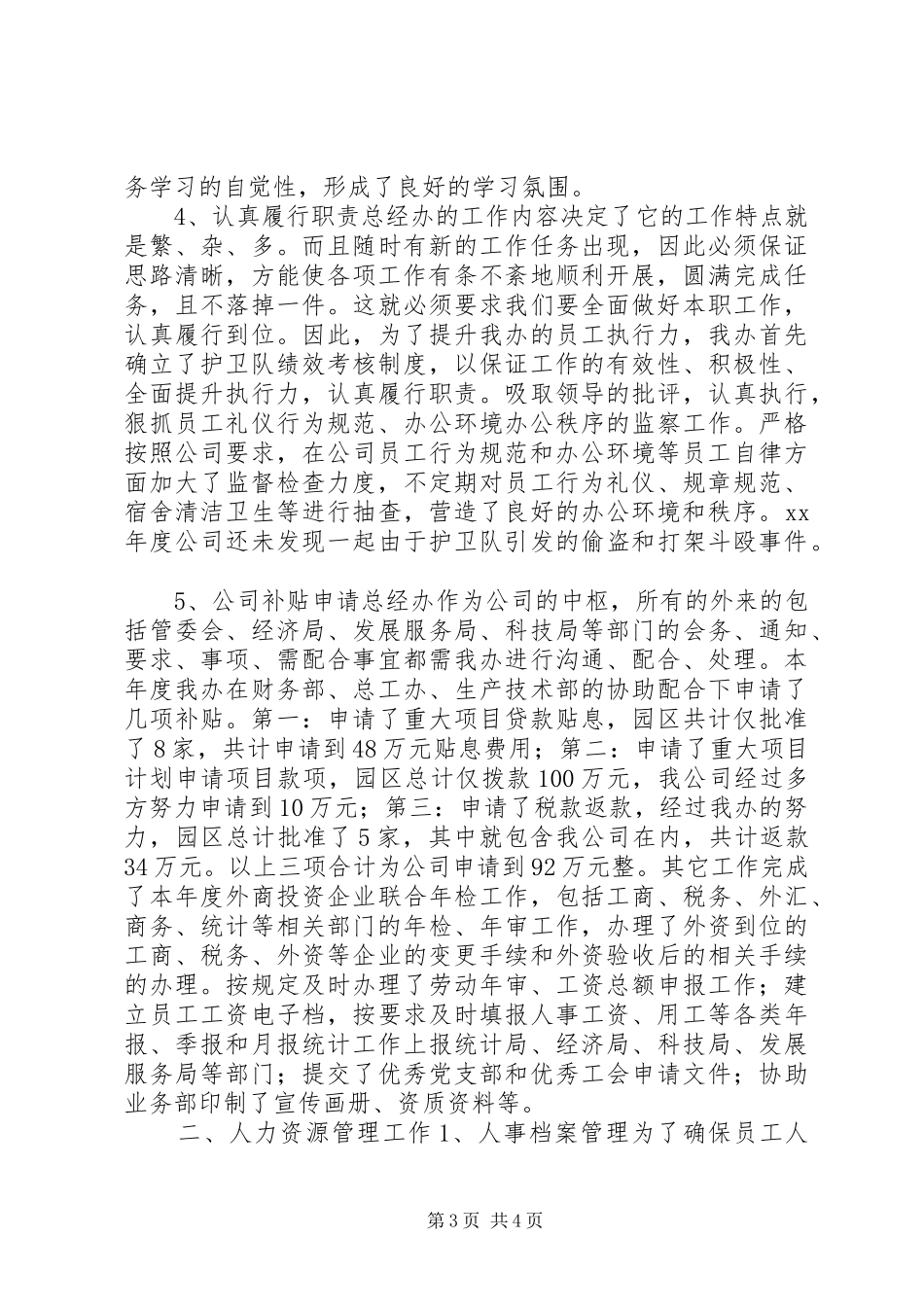 XX年总经理办公室工作总结范文_第3页