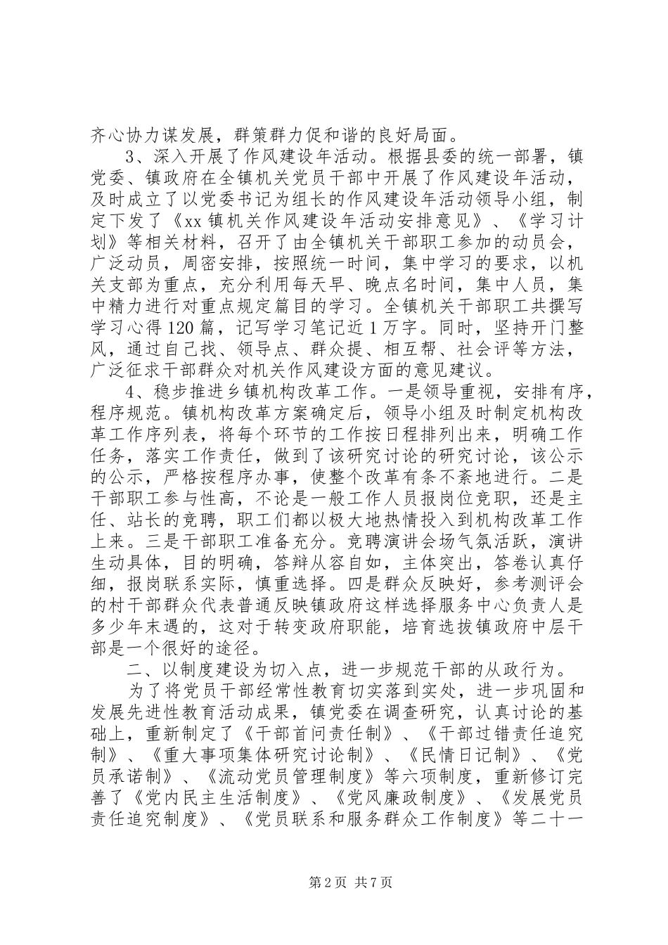 全面的乡镇上半年工作总结_第2页