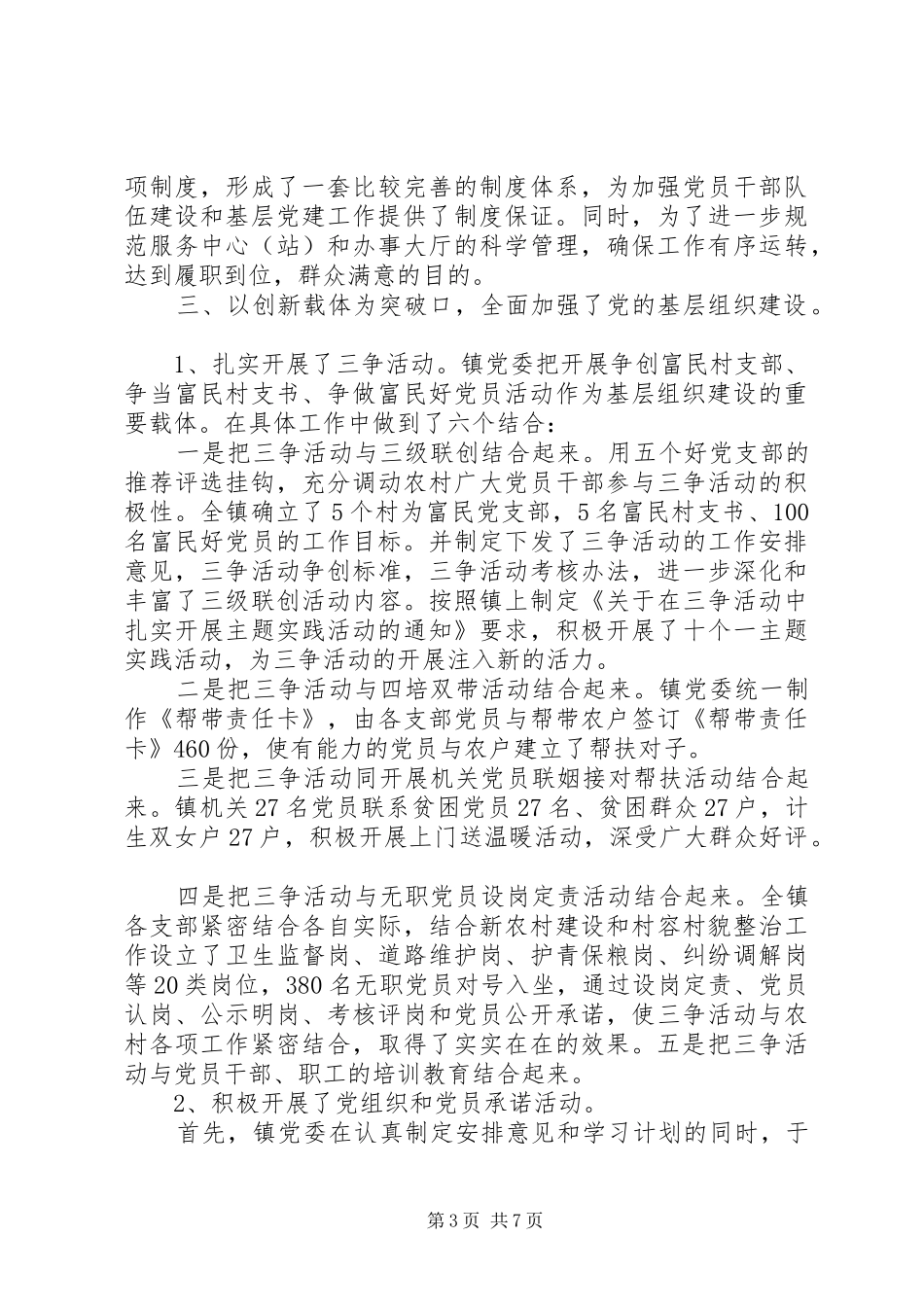 全面的乡镇上半年工作总结_第3页