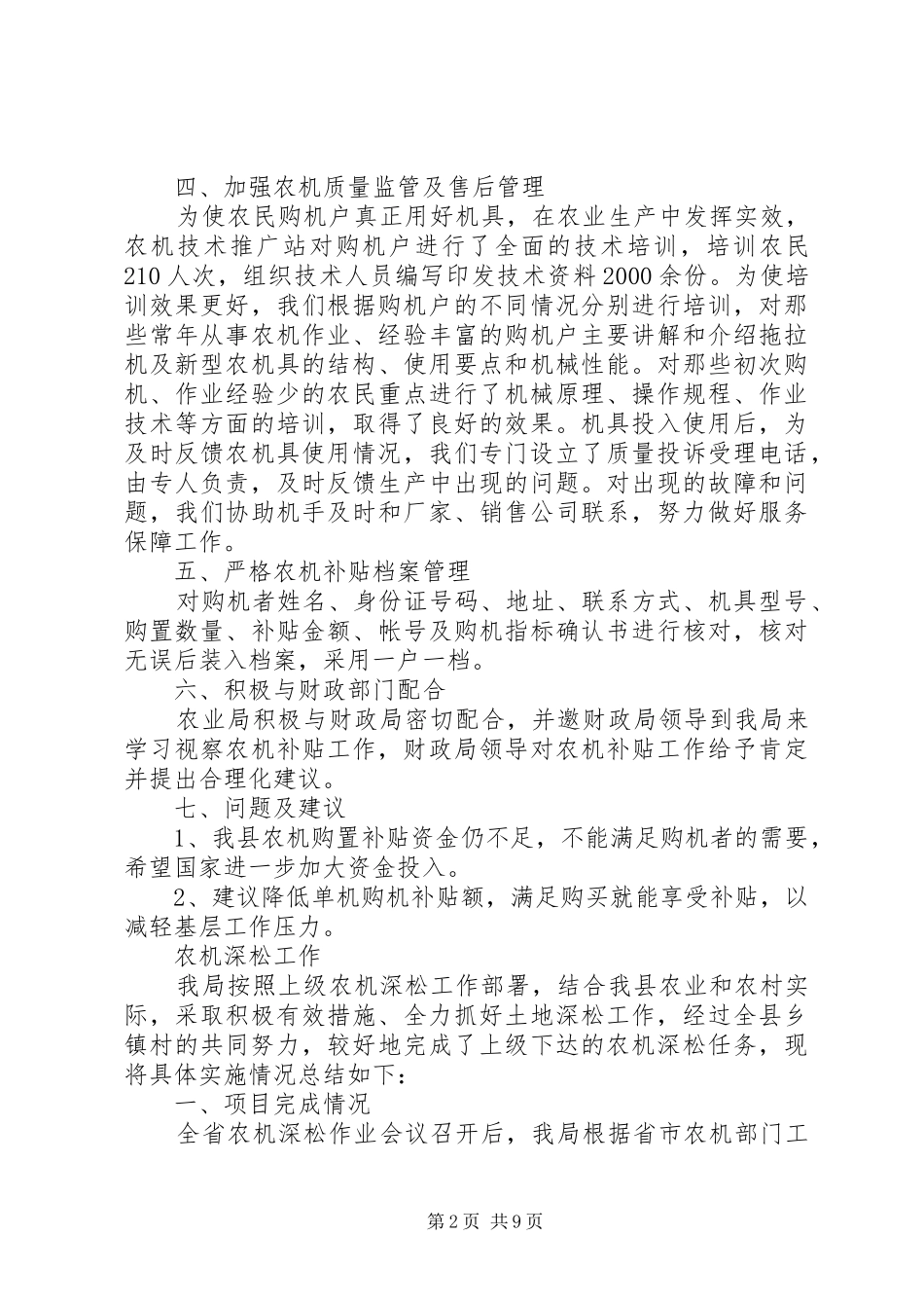 乡镇农机年度工作总结_第2页