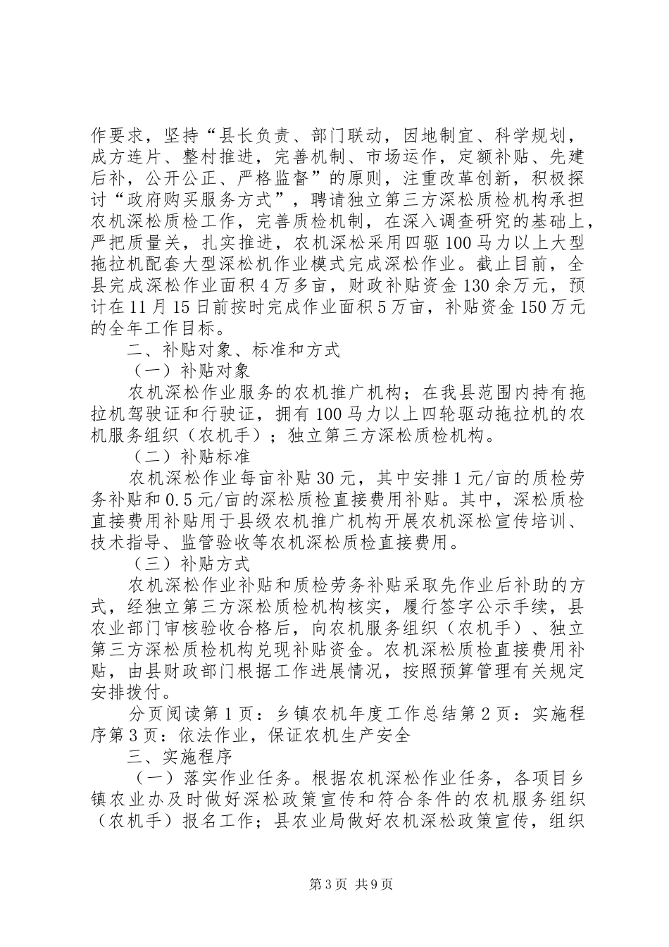 乡镇农机年度工作总结_第3页