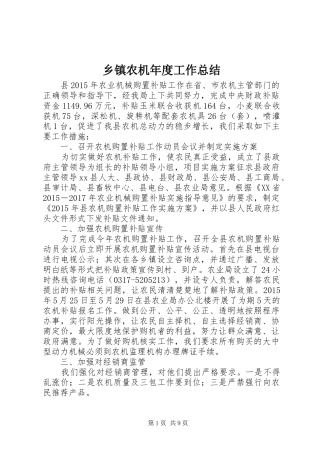 乡镇农机年度工作总结