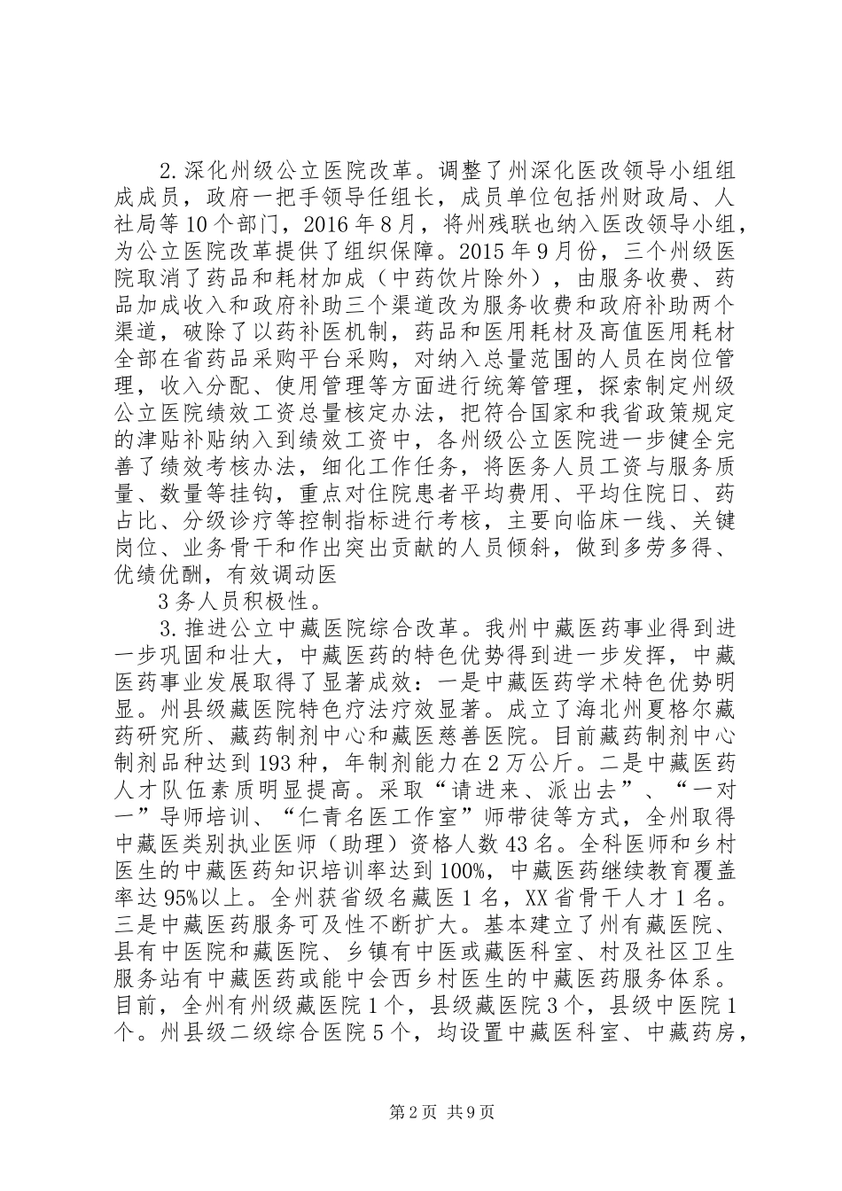 XX年医改总结_第2页