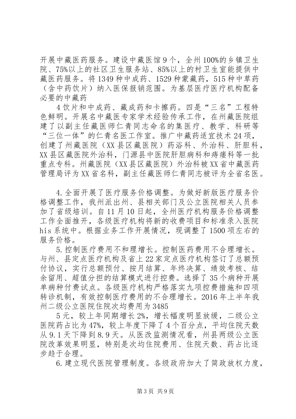 XX年医改总结_第3页