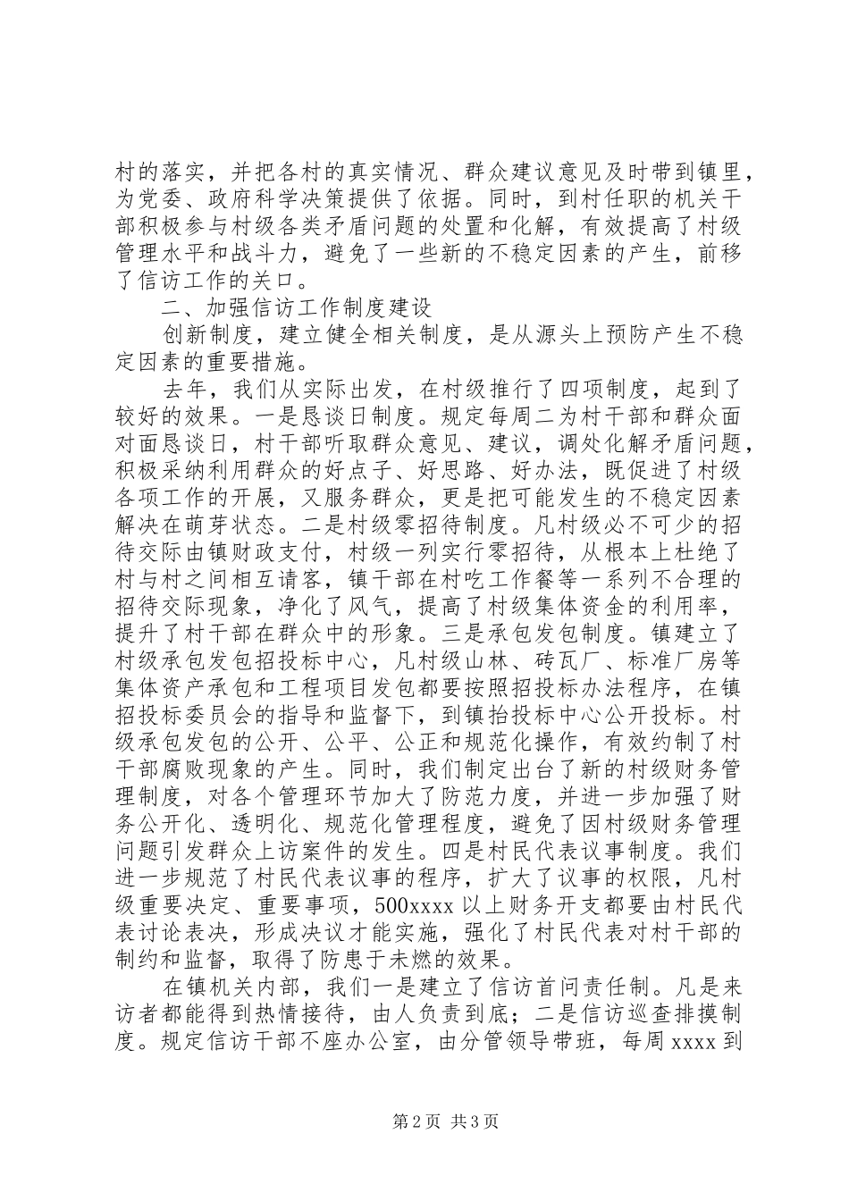 乡镇信访工作XX年工作总结_第2页