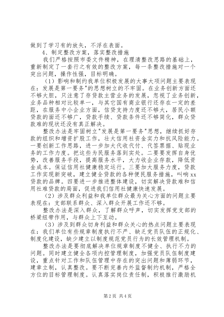 保先教育整改提高阶段工作总结_第2页