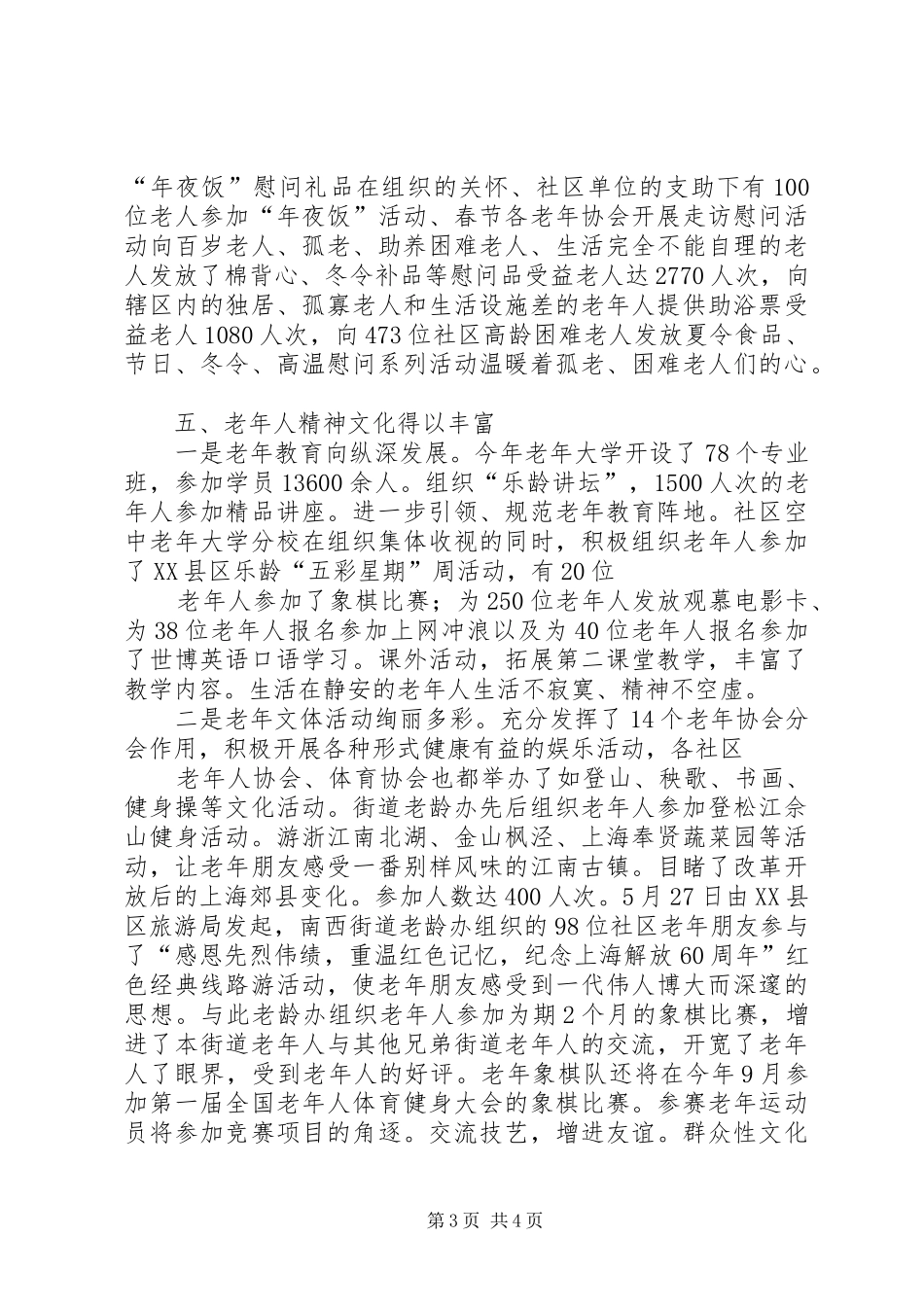 XX年街道老龄工作总结范文_第3页