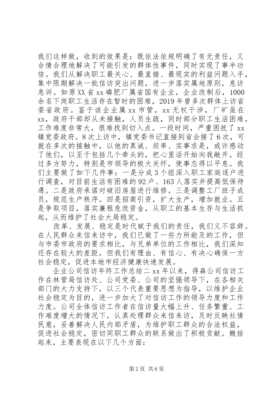 企业公司信访年终工作总结_第2页