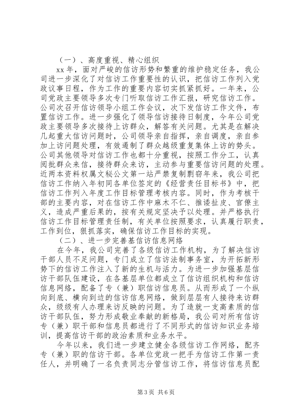 企业公司信访年终工作总结_第3页