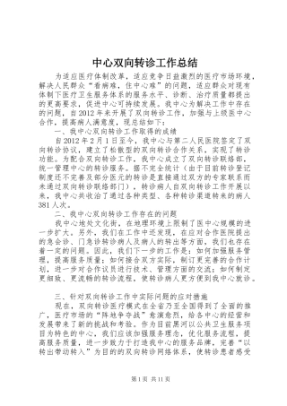 中心双向转诊工作总结